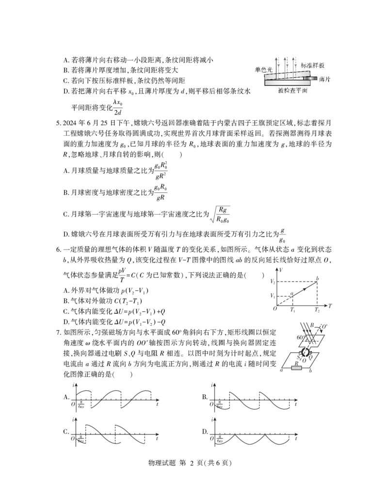 山东省临沂市2025年普通高等学校招生全国统一考试（模拟）（临沂一模）物理+答案_2025年3月_250301山东省临沂市2025届普通高中学业水平等级考试模拟试题（一模）（全科）