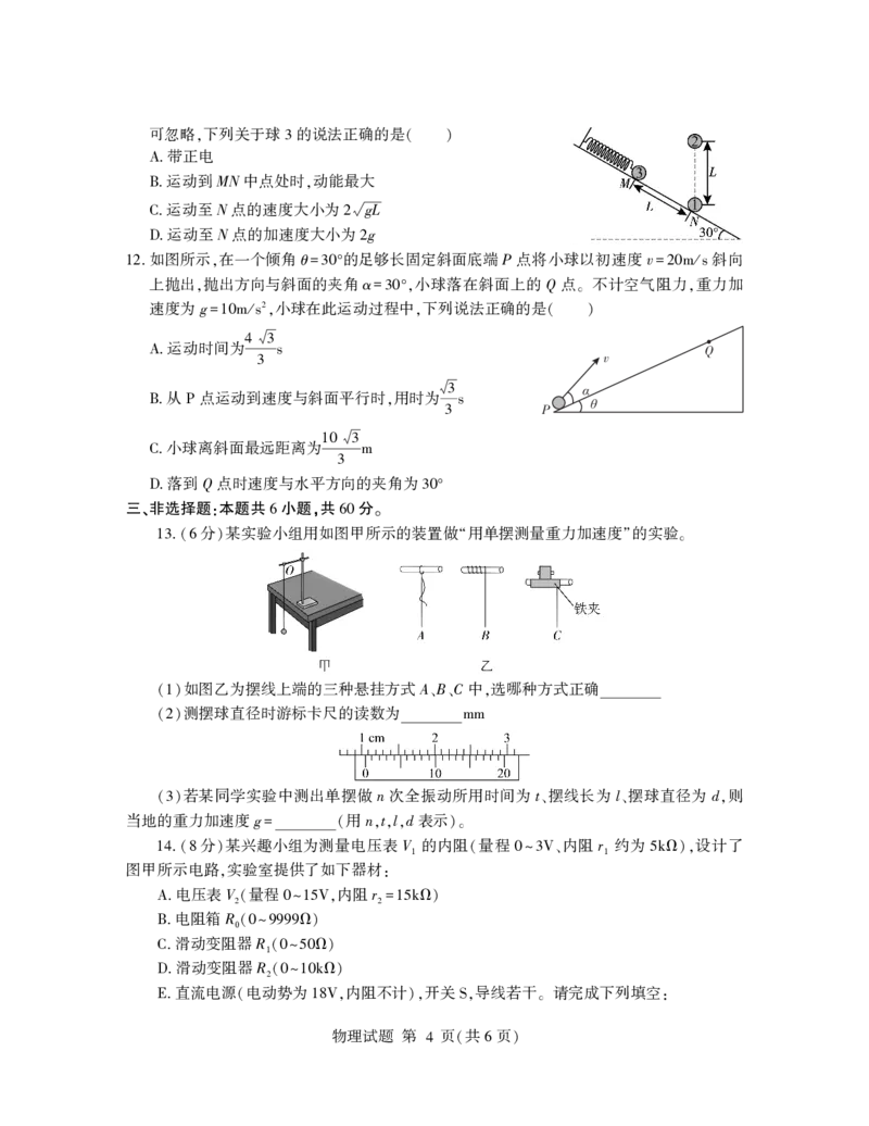 山东省临沂市2025年普通高等学校招生全国统一考试（模拟）（临沂一模）物理+答案_2025年3月_250301山东省临沂市2025届普通高中学业水平等级考试模拟试题（一模）（全科）