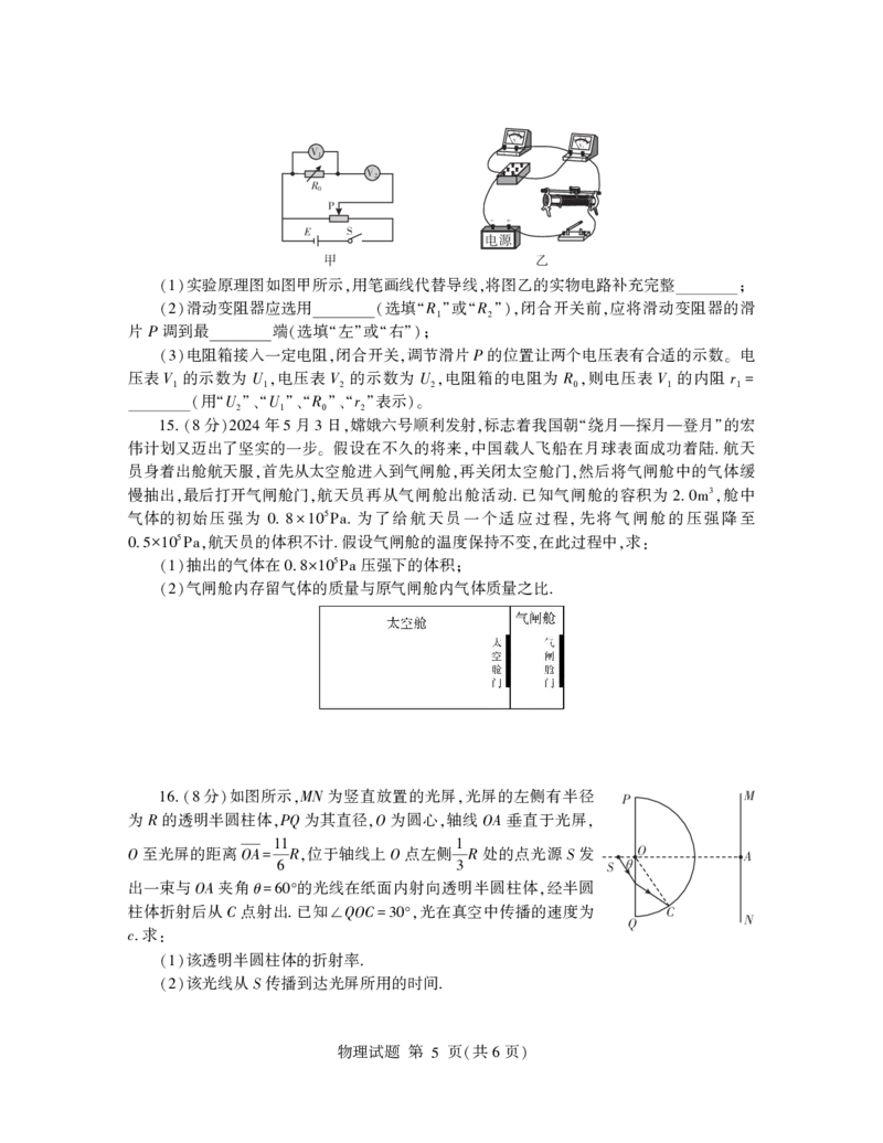 山东省临沂市2025年普通高等学校招生全国统一考试（模拟）（临沂一模）物理+答案_2025年3月_250301山东省临沂市2025届普通高中学业水平等级考试模拟试题（一模）（全科）