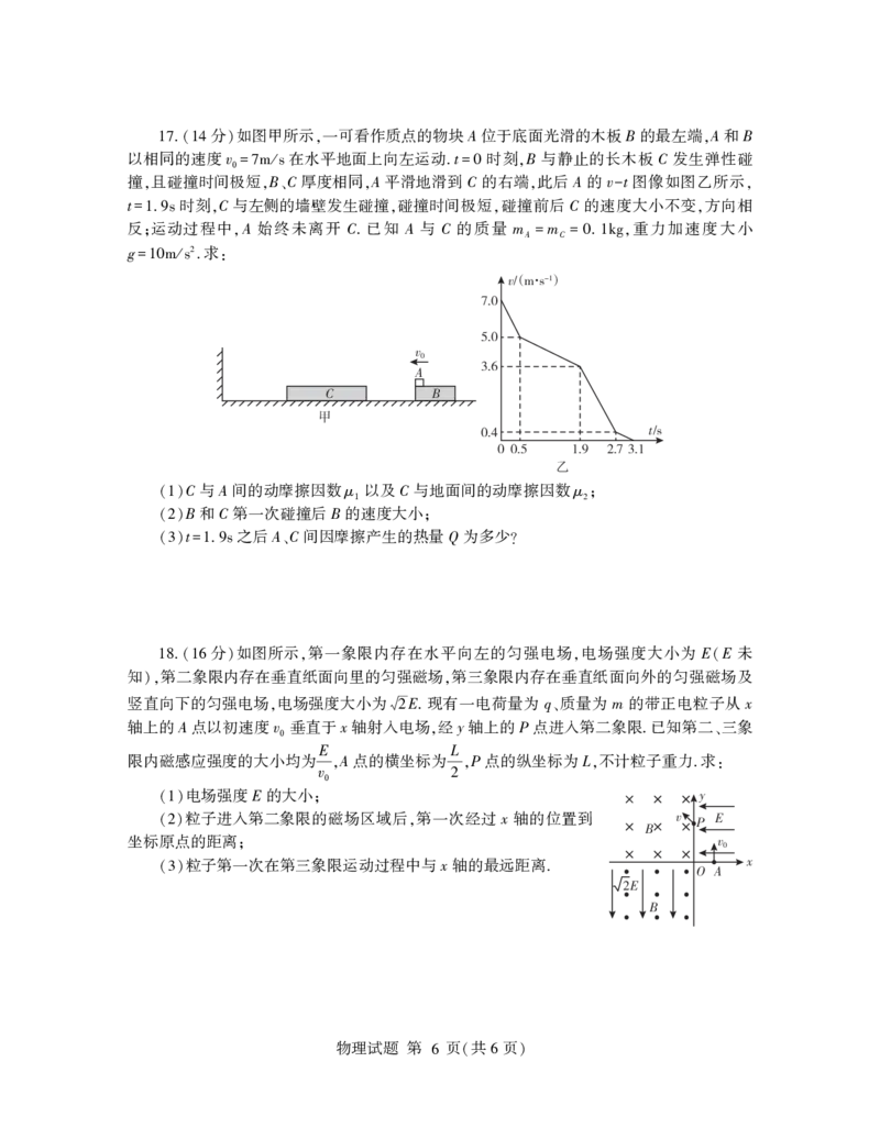 山东省临沂市2025年普通高等学校招生全国统一考试（模拟）（临沂一模）物理+答案_2025年3月_250301山东省临沂市2025届普通高中学业水平等级考试模拟试题（一模）（全科）