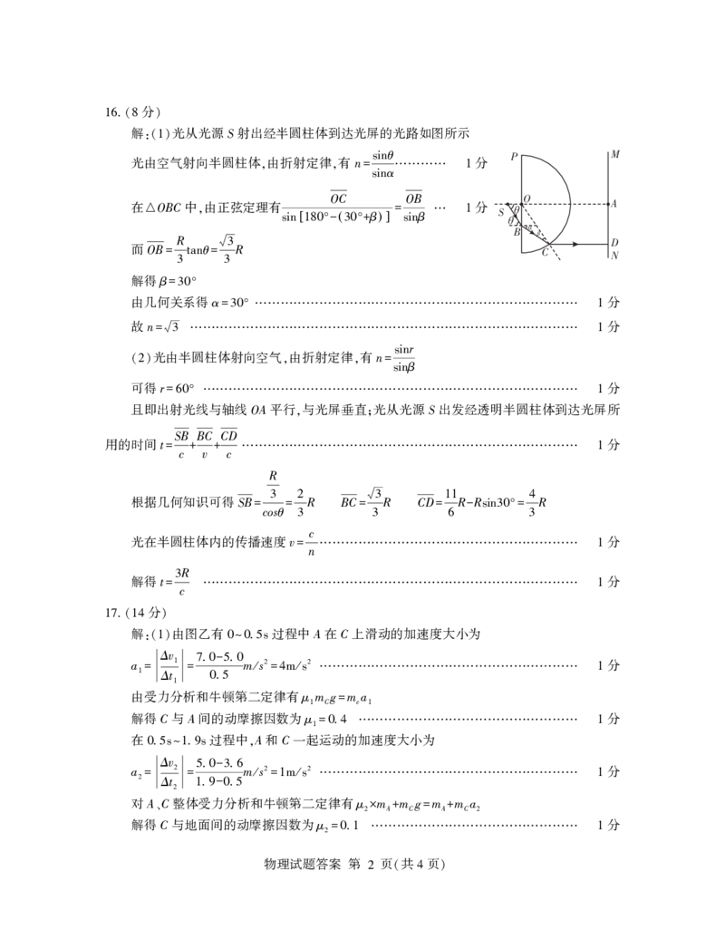 山东省临沂市2025年普通高等学校招生全国统一考试（模拟）（临沂一模）物理+答案_2025年3月_250301山东省临沂市2025届普通高中学业水平等级考试模拟试题（一模）（全科）