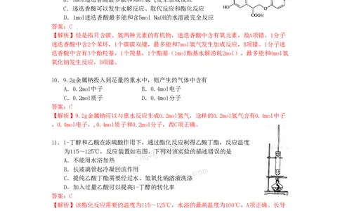 2009年高考化学试卷（上海）（解析卷）_化学历年高考真题_新&middot;PDF版2008-2025&middot;高考化学真题_化学（按试卷类型分类）2008-2025_自主命题卷&middot;化学（2008-2025）(1)