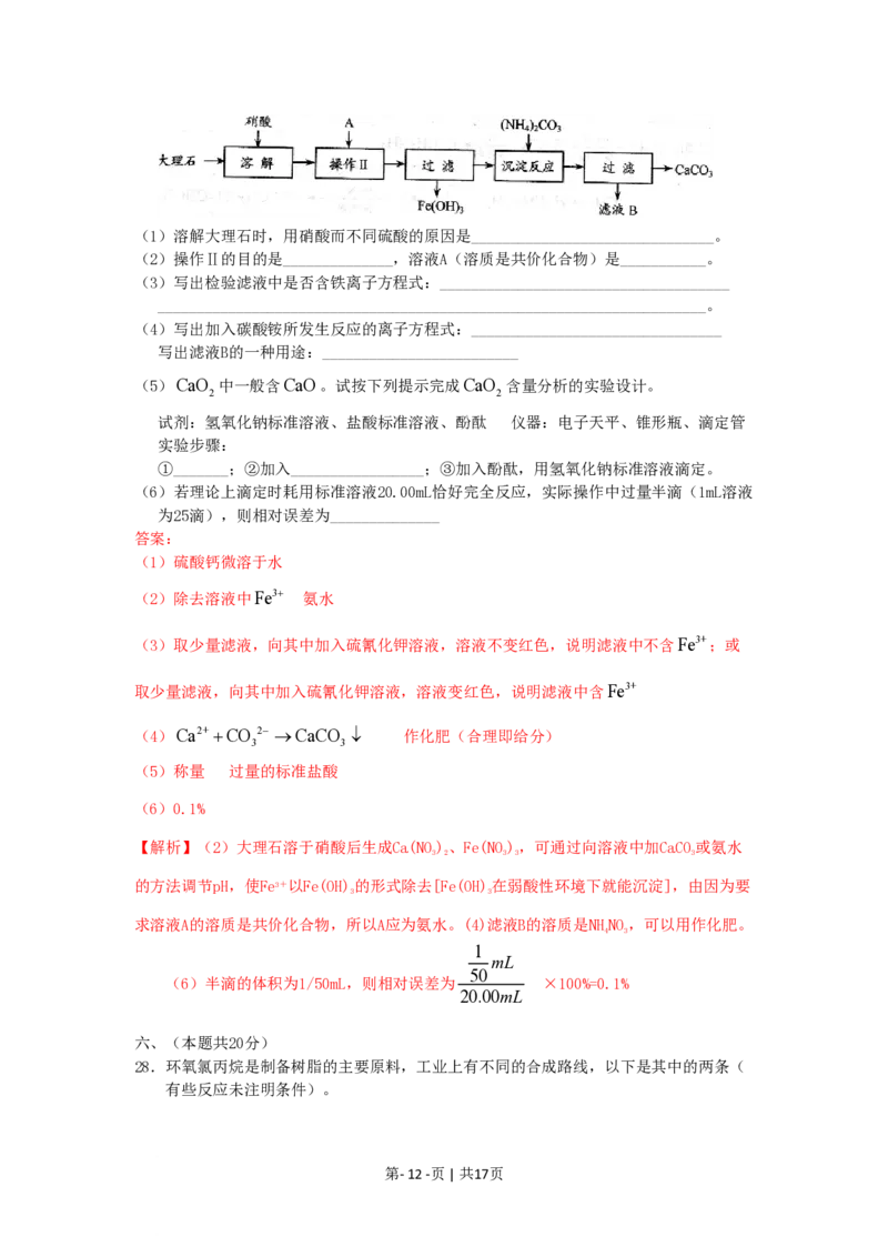 2009年高考化学试卷（上海）（解析卷）_化学历年高考真题_新&middot;PDF版2008-2025&middot;高考化学真题_化学（按试卷类型分类）2008-2025_自主命题卷&middot;化学（2008-2025）(1)