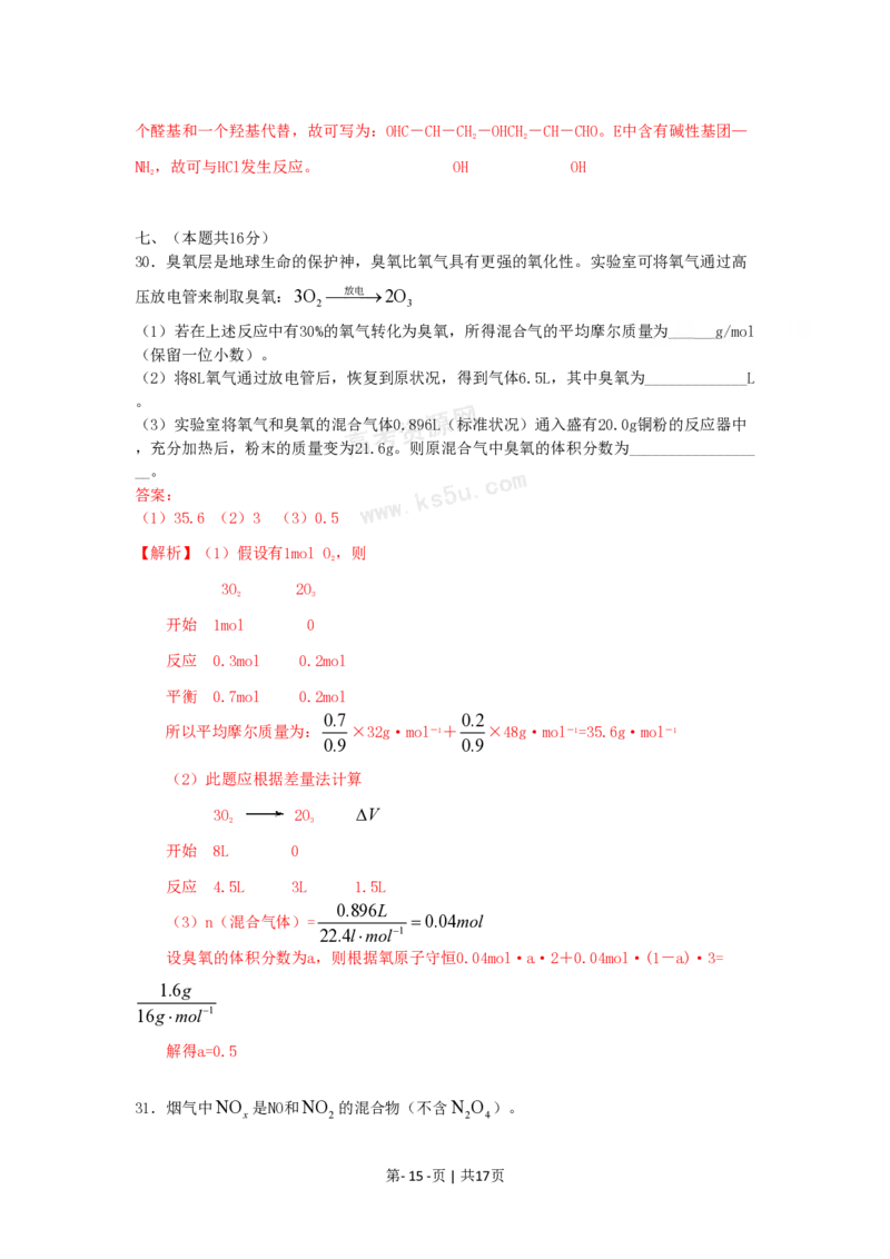 2009年高考化学试卷（上海）（解析卷）_化学历年高考真题_新&middot;PDF版2008-2025&middot;高考化学真题_化学（按试卷类型分类）2008-2025_自主命题卷&middot;化学（2008-2025）(1)