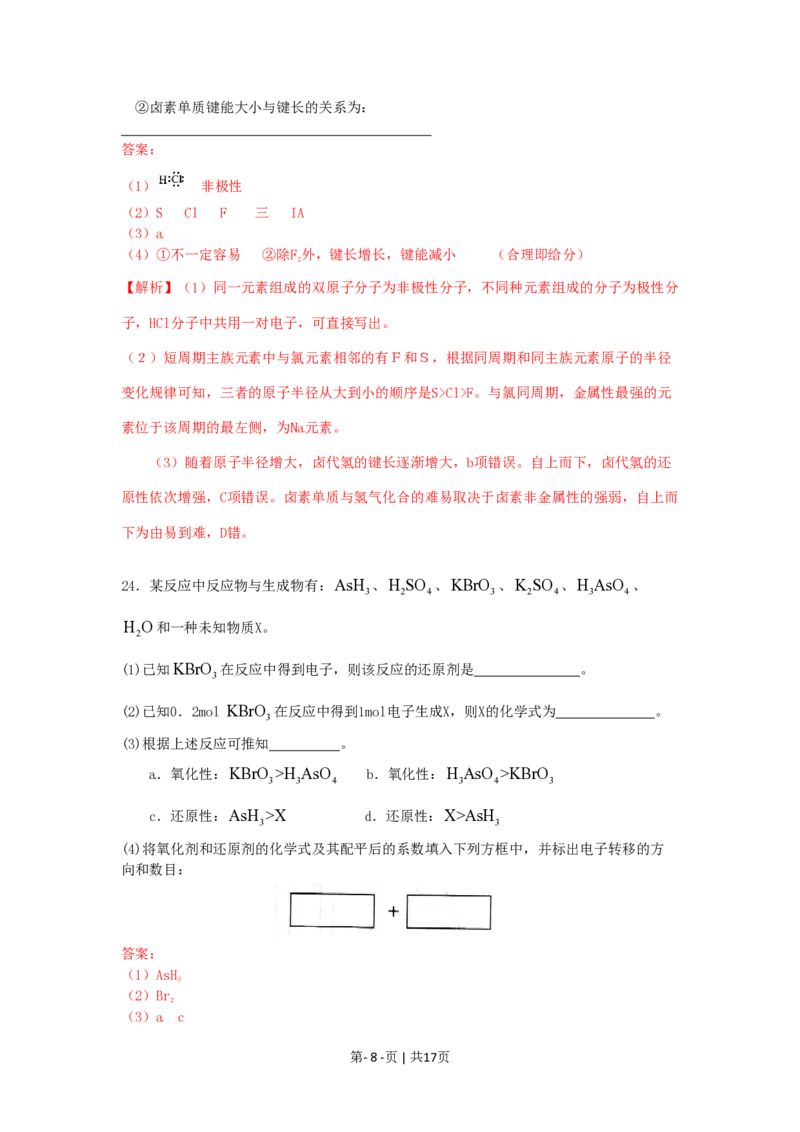 2009年高考化学试卷（上海）（解析卷）_化学历年高考真题_新&middot;PDF版2008-2025&middot;高考化学真题_化学（按试卷类型分类）2008-2025_自主命题卷&middot;化学（2008-2025）(1)