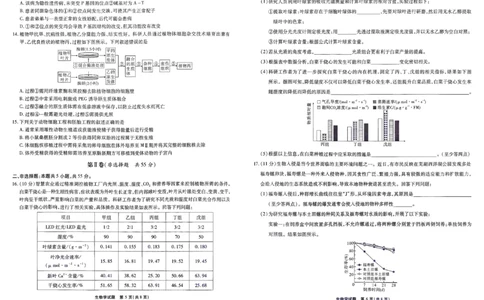 安徽省江淮十校2026届高三上学期8月第一次联考生物学试卷（含答案）_2025年8月_2508272026届安徽江淮十校高三上学期第一次联考（全科）