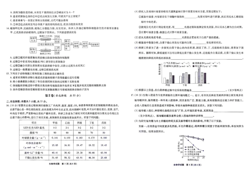 安徽省江淮十校2026届高三上学期8月第一次联考生物学试卷（含答案）_2025年8月_2508272026届安徽江淮十校高三上学期第一次联考（全科）