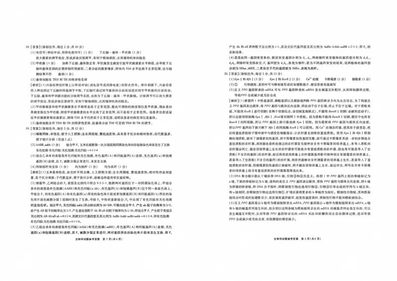 安徽省江淮十校2026届高三上学期8月第一次联考生物学试卷（含答案）_2025年8月_2508272026届安徽江淮十校高三上学期第一次联考（全科）