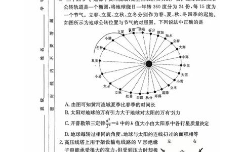 湖南省长沙市第一中学2025-2026学年高三上学期月考（一）物理试卷（无答案）_2025年9月_250910湖南省长沙市第一中学2025-2026学年高三上学期9月月考（一）（全科）