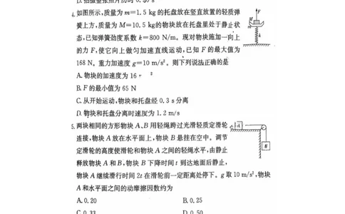 湖南省长沙市第一中学2025-2026学年高三上学期月考（一）物理试卷（无答案）_2025年9月_250910湖南省长沙市第一中学2025-2026学年高三上学期9月月考（一）（全科）
