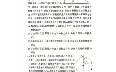 湖南省长沙市第一中学2025-2026学年高三上学期月考（一）物理试卷（无答案）_2025年9月_250910湖南省长沙市第一中学2025-2026学年高三上学期9月月考（一）（全科）