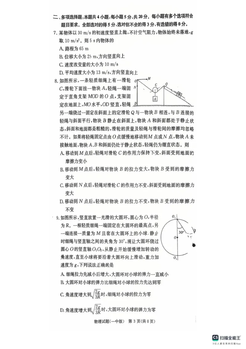 湖南省长沙市第一中学2025-2026学年高三上学期月考（一）物理试卷（无答案）_2025年9月_250910湖南省长沙市第一中学2025-2026学年高三上学期9月月考（一）（全科）