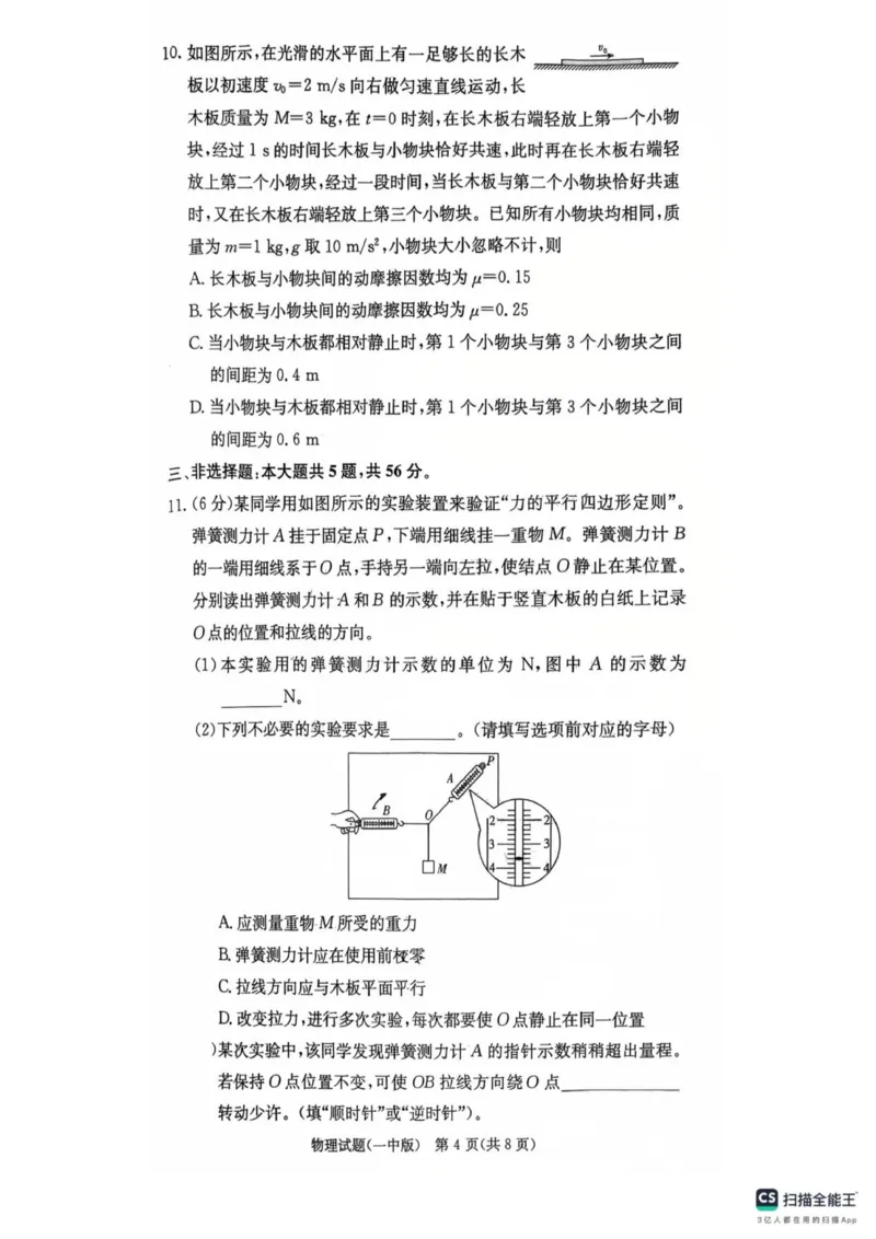 湖南省长沙市第一中学2025-2026学年高三上学期月考（一）物理试卷（无答案）_2025年9月_250910湖南省长沙市第一中学2025-2026学年高三上学期9月月考（一）（全科）
