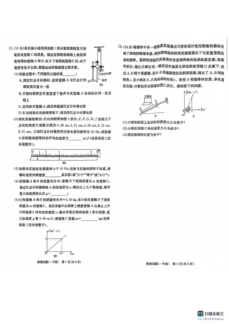 湖南省长沙市第一中学2025-2026学年高三上学期月考（一）物理试卷（无答案）_2025年9月_250910湖南省长沙市第一中学2025-2026学年高三上学期9月月考（一）（全科）