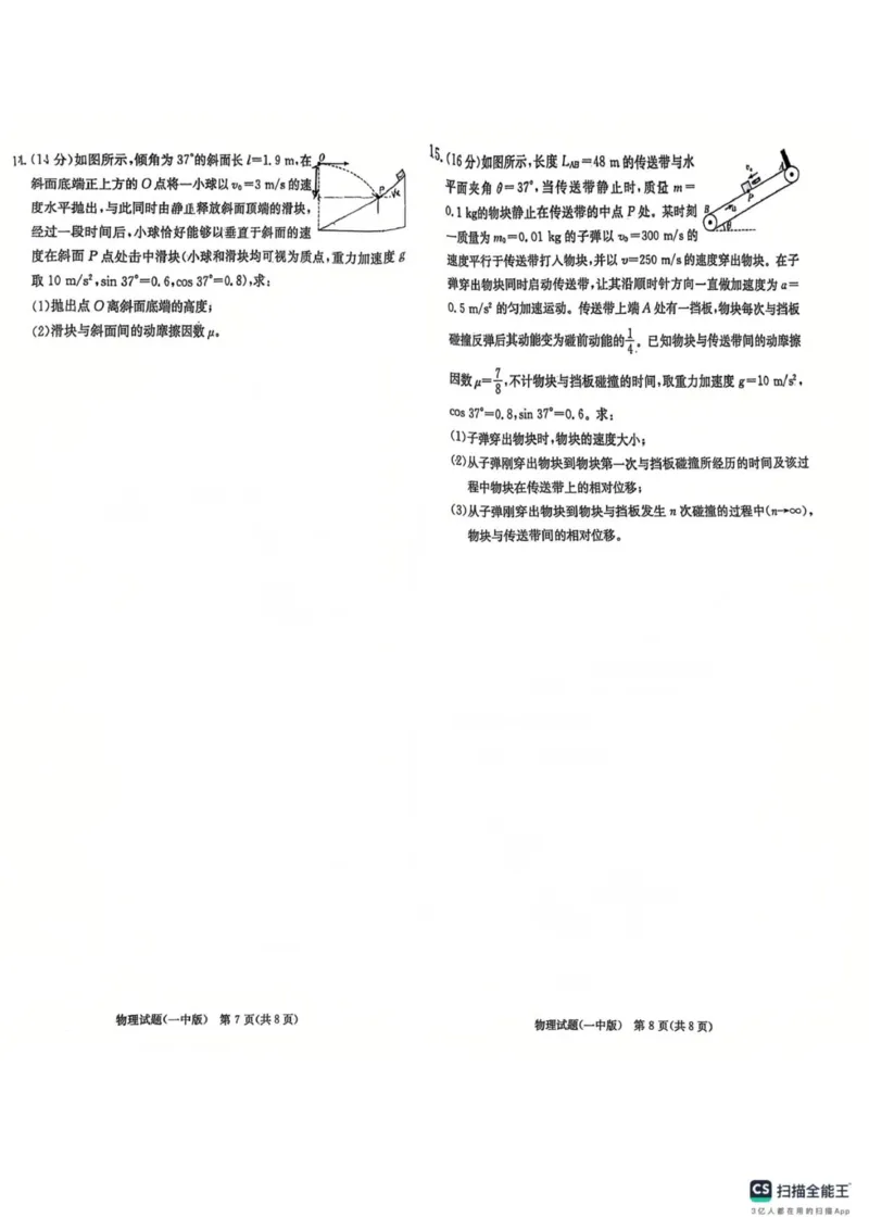 湖南省长沙市第一中学2025-2026学年高三上学期月考（一）物理试卷（无答案）_2025年9月_250910湖南省长沙市第一中学2025-2026学年高三上学期9月月考（一）（全科）