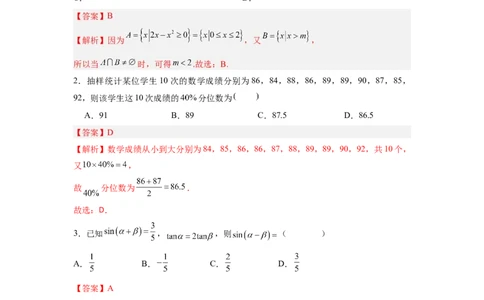 数学答案_2025年10月_251007黑龙江省牡丹江市第二高级中学2025-2026学年高三上学期第一次阶段性测试_高三第一次月考数学