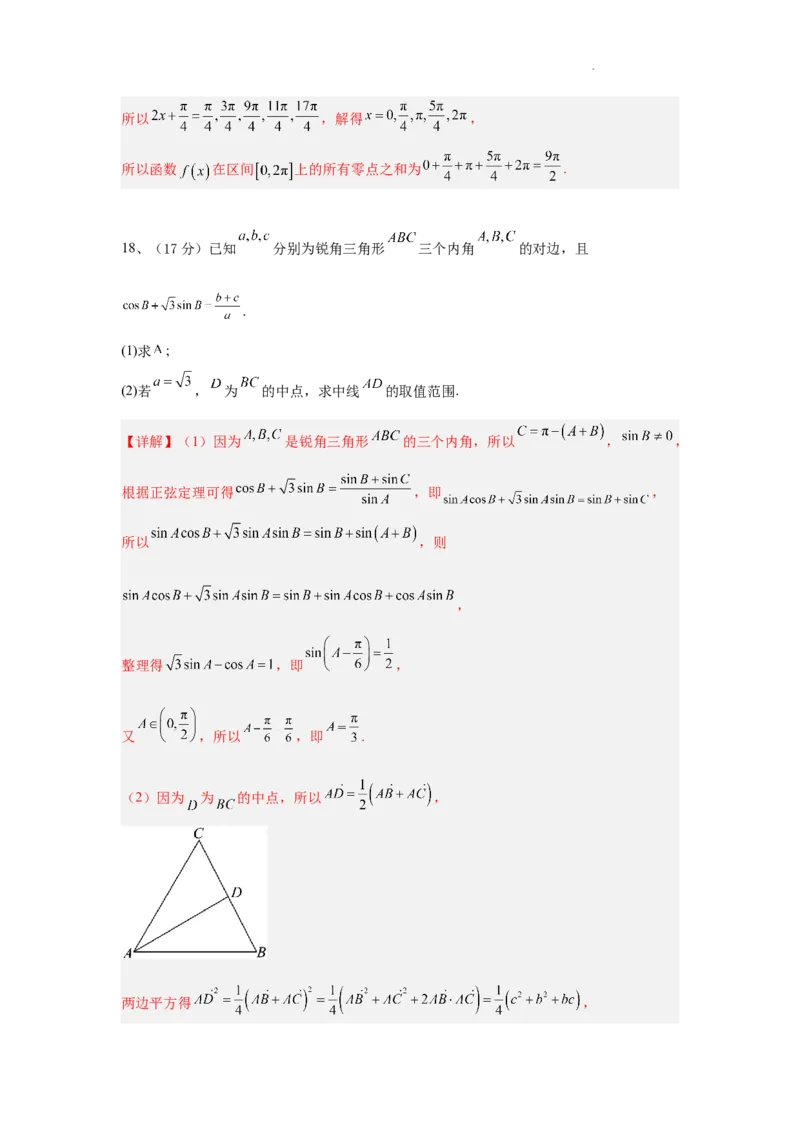 数学答案_2025年10月_251007黑龙江省牡丹江市第二高级中学2025-2026学年高三上学期第一次阶段性测试_高三第一次月考数学