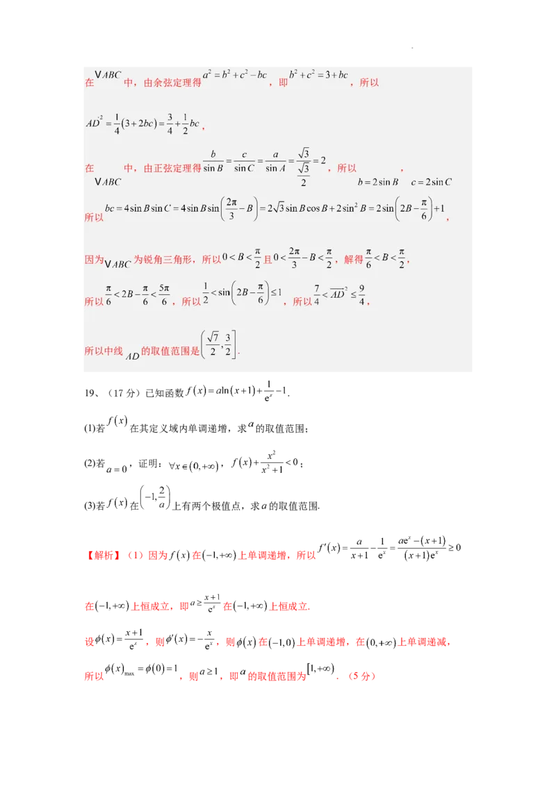 数学答案_2025年10月_251007黑龙江省牡丹江市第二高级中学2025-2026学年高三上学期第一次阶段性测试_高三第一次月考数学