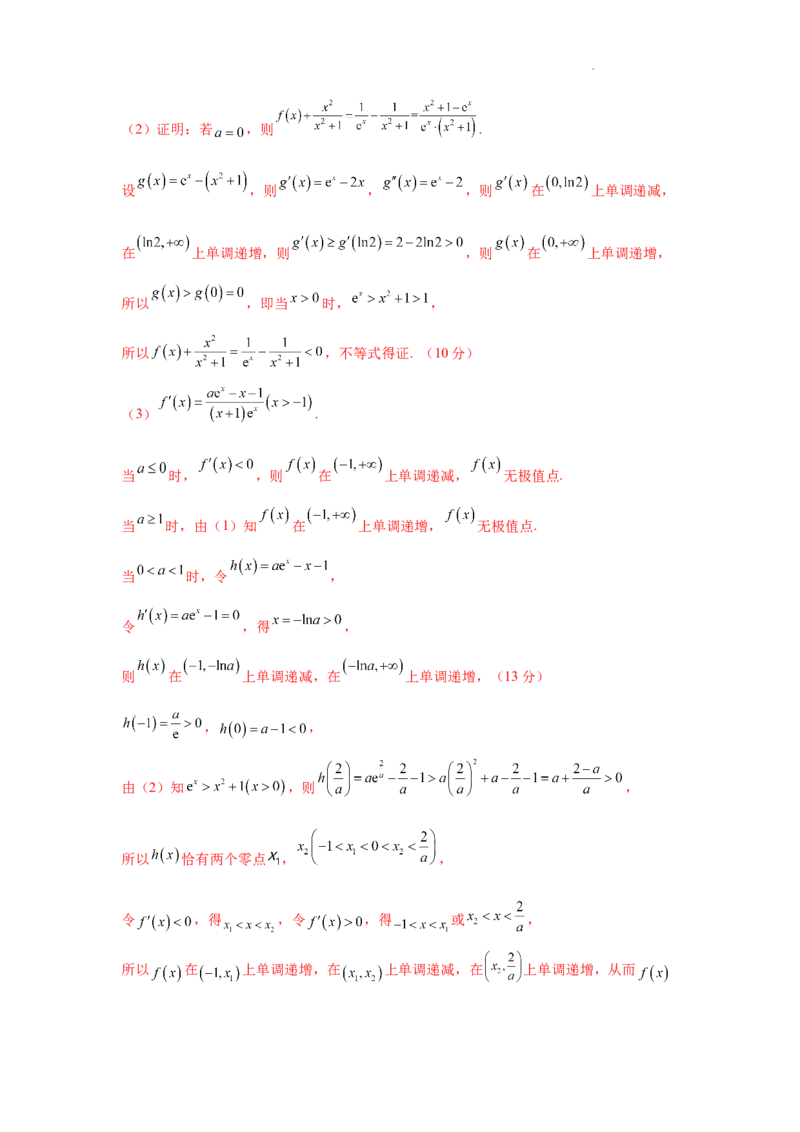 数学答案_2025年10月_251007黑龙江省牡丹江市第二高级中学2025-2026学年高三上学期第一次阶段性测试_高三第一次月考数学