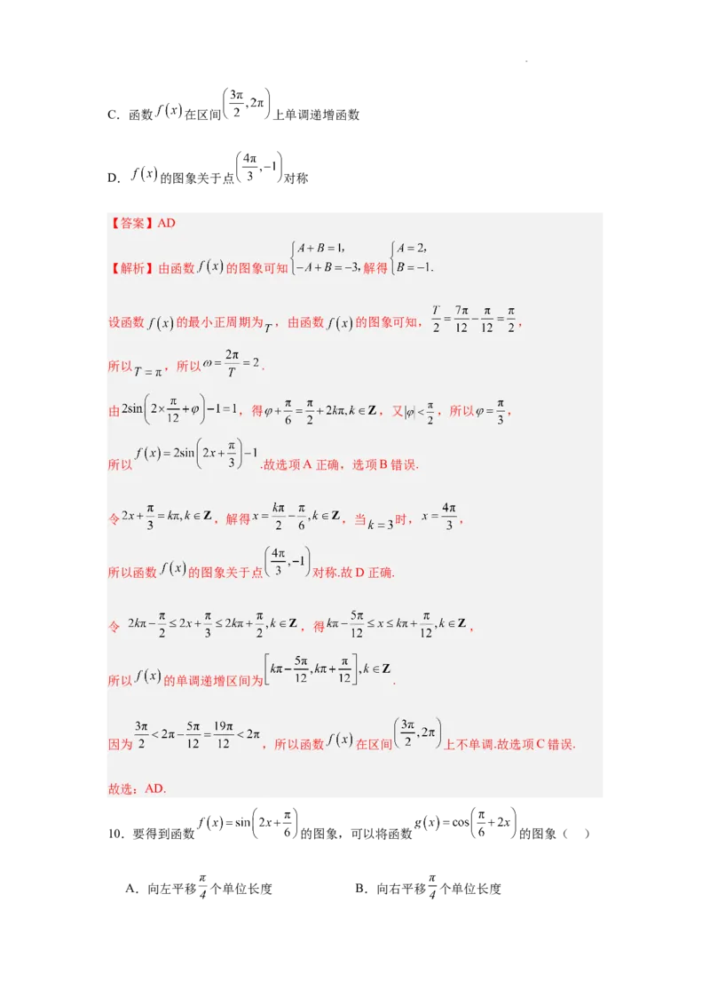 数学答案_2025年10月_251007黑龙江省牡丹江市第二高级中学2025-2026学年高三上学期第一次阶段性测试_高三第一次月考数学