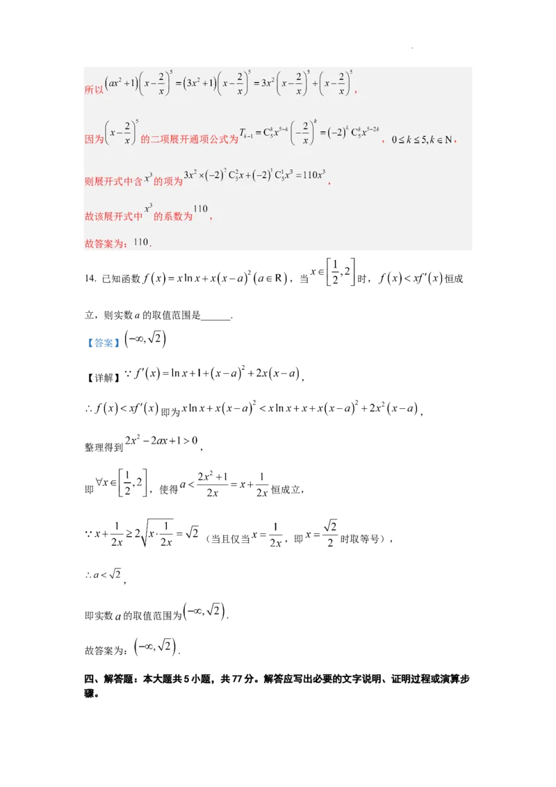 数学答案_2025年10月_251007黑龙江省牡丹江市第二高级中学2025-2026学年高三上学期第一次阶段性测试_高三第一次月考数学