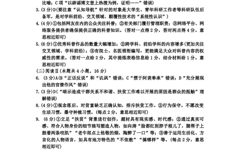 语文试卷答案_2025年4月_250428四川省成都市2022级（2025届）高中毕业班第三次诊断性检测（成都三诊）