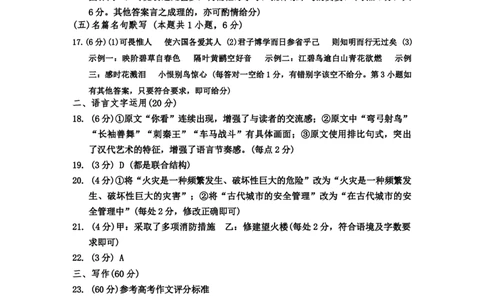 语文试卷答案_2025年4月_250428四川省成都市2022级（2025届）高中毕业班第三次诊断性检测（成都三诊）
