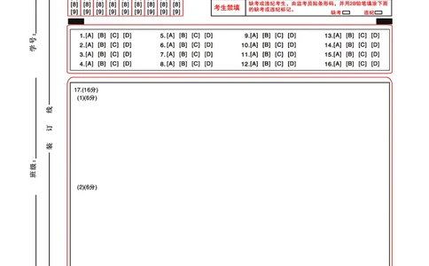 北京专家卷&middot;押题卷（二）地理答题卡_2025年5月_250528四川省2025届高三北京专家卷&middot;押题卷（二）（全科）