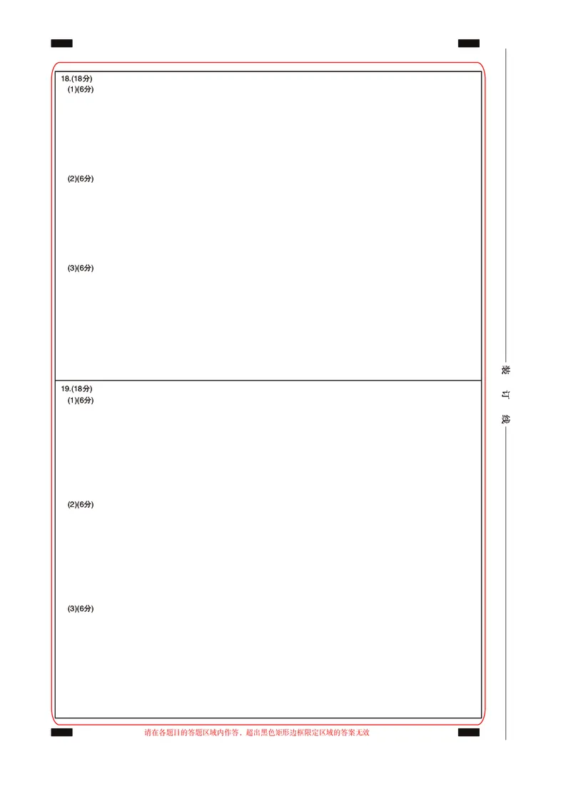 北京专家卷&middot;押题卷（二）地理答题卡_2025年5月_250528四川省2025届高三北京专家卷&middot;押题卷（二）（全科）