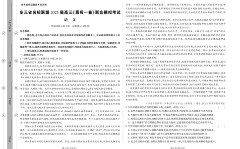 语文试卷(终)_2025年5月_05192025届东三省名校联盟《高考最后一卷》联合模拟考试_2025届东三省名校联盟《高考最后一卷》联合模拟考试语文试题