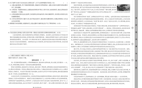 语文试卷(终)_2025年5月_05192025届东三省名校联盟《高考最后一卷》联合模拟考试_2025届东三省名校联盟《高考最后一卷》联合模拟考试语文试题