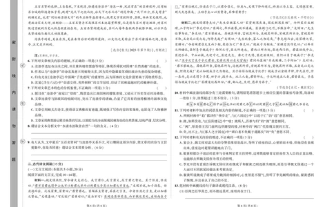 语文试卷(终)_2025年5月_05192025届东三省名校联盟《高考最后一卷》联合模拟考试_2025届东三省名校联盟《高考最后一卷》联合模拟考试语文试题