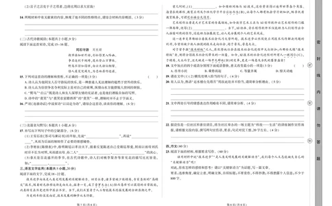语文试卷(终)_2025年5月_05192025届东三省名校联盟《高考最后一卷》联合模拟考试_2025届东三省名校联盟《高考最后一卷》联合模拟考试语文试题