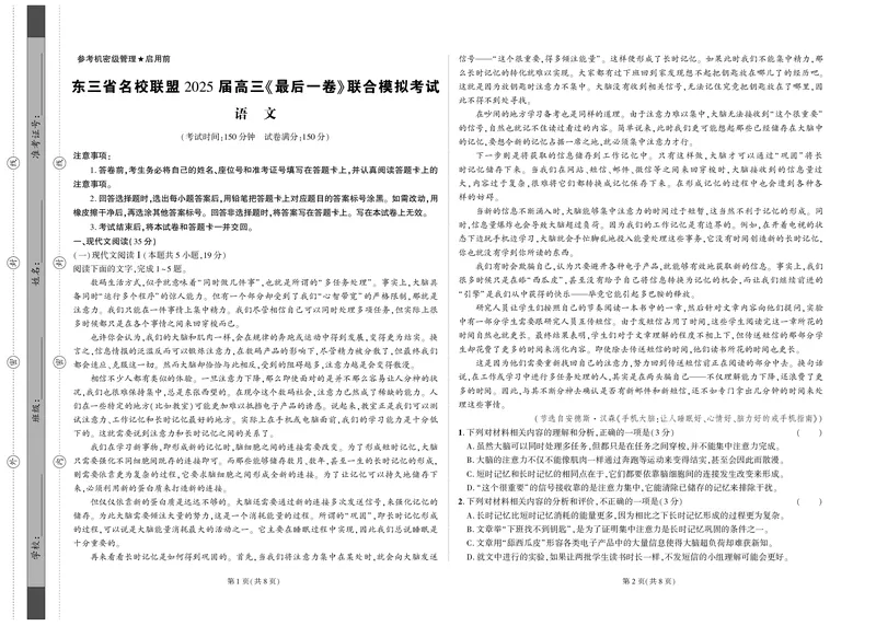 语文试卷(终)_2025年5月_05192025届东三省名校联盟《高考最后一卷》联合模拟考试_2025届东三省名校联盟《高考最后一卷》联合模拟考试语文试题