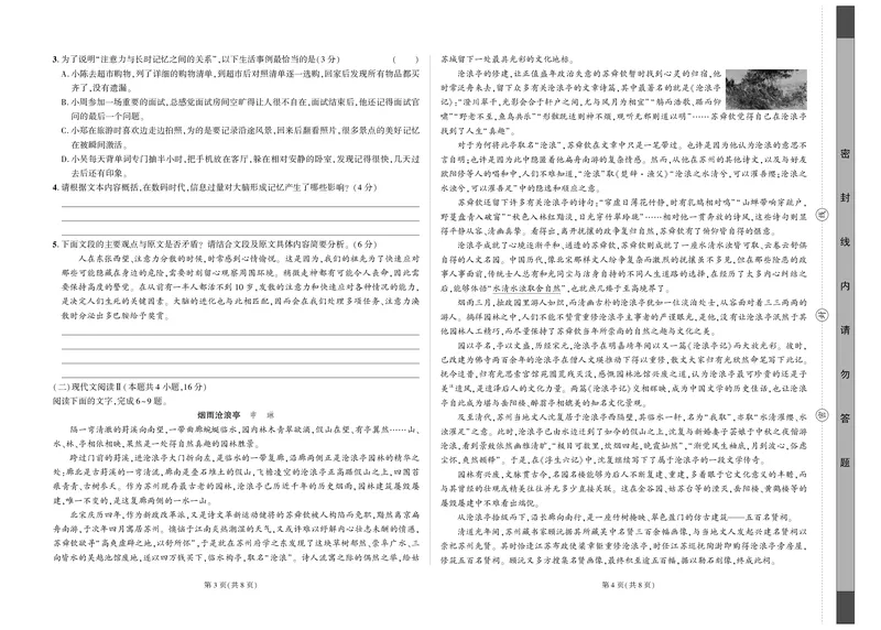 语文试卷(终)_2025年5月_05192025届东三省名校联盟《高考最后一卷》联合模拟考试_2025届东三省名校联盟《高考最后一卷》联合模拟考试语文试题