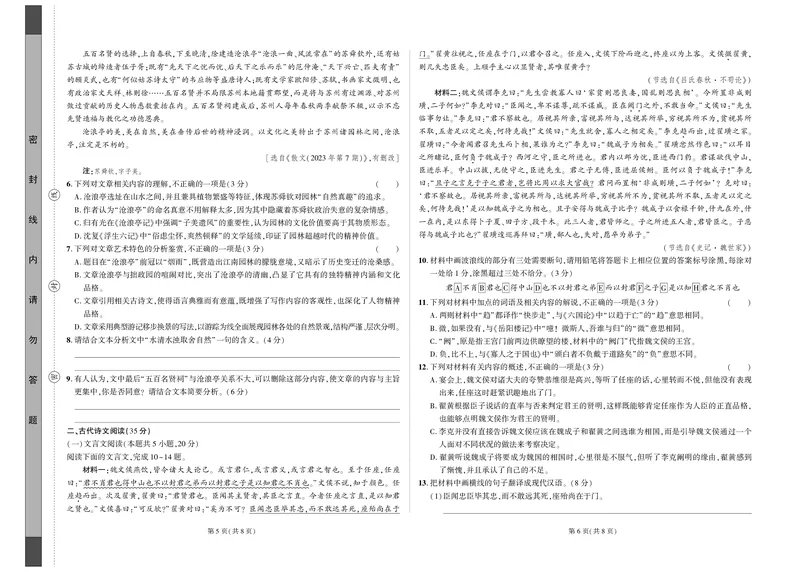 语文试卷(终)_2025年5月_05192025届东三省名校联盟《高考最后一卷》联合模拟考试_2025届东三省名校联盟《高考最后一卷》联合模拟考试语文试题
