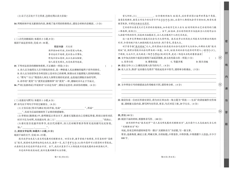语文试卷(终)_2025年5月_05192025届东三省名校联盟《高考最后一卷》联合模拟考试_2025届东三省名校联盟《高考最后一卷》联合模拟考试语文试题