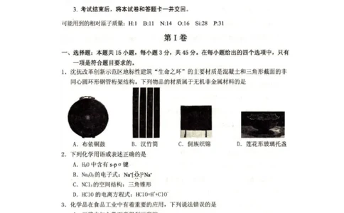 辽宁省抚顺市2024-2025学年高三下学期3月模拟考试化学试题（含答案）_2025年3月_250314辽宁省抚顺市2024-2025学年高三下学期3月模拟考试（全科）