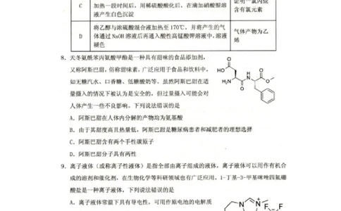 辽宁省抚顺市2024-2025学年高三下学期3月模拟考试化学试题（含答案）_2025年3月_250314辽宁省抚顺市2024-2025学年高三下学期3月模拟考试（全科）