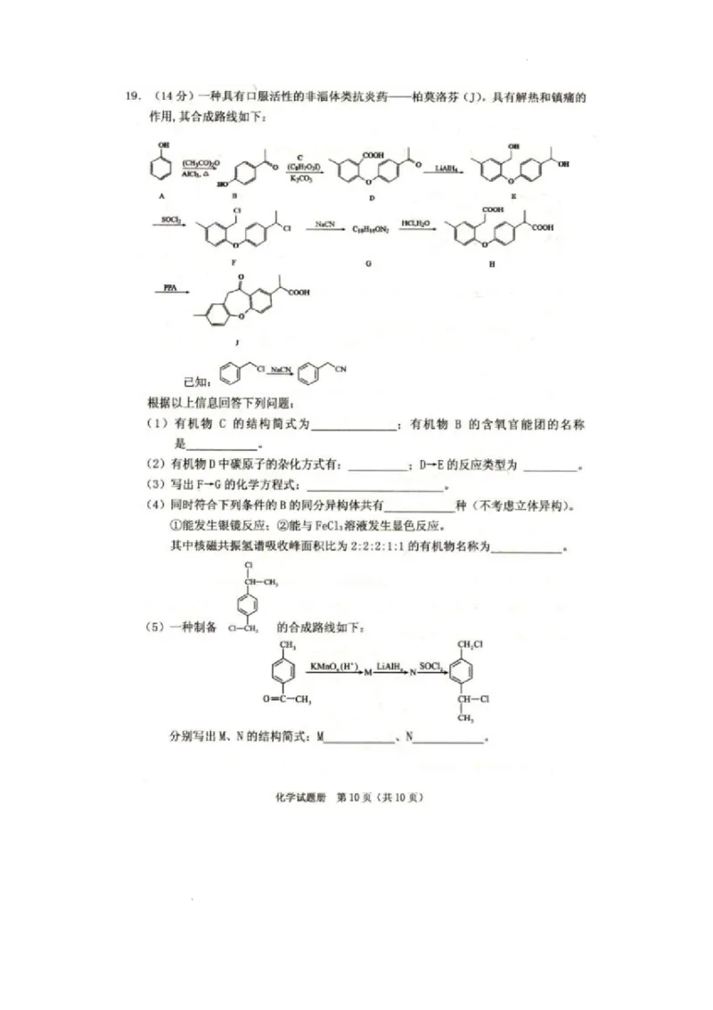 辽宁省抚顺市2024-2025学年高三下学期3月模拟考试化学试题（含答案）_2025年3月_250314辽宁省抚顺市2024-2025学年高三下学期3月模拟考试（全科）