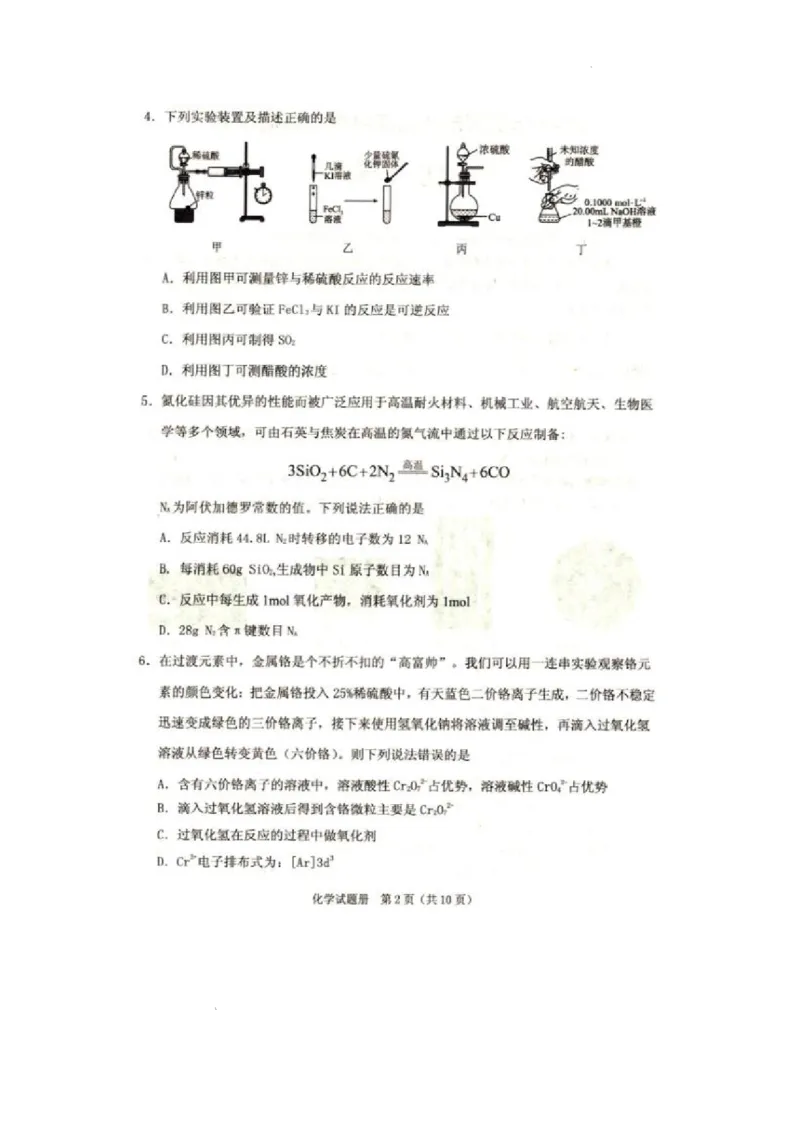 辽宁省抚顺市2024-2025学年高三下学期3月模拟考试化学试题（含答案）_2025年3月_250314辽宁省抚顺市2024-2025学年高三下学期3月模拟考试（全科）