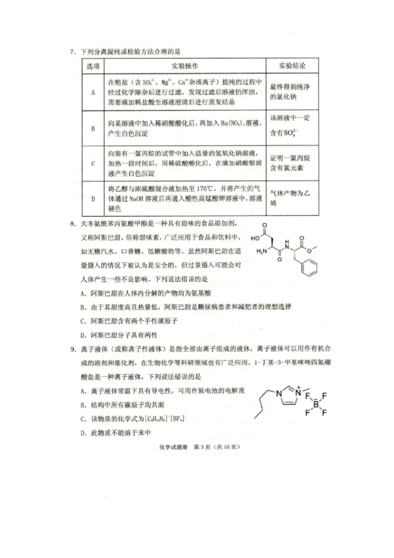 辽宁省抚顺市2024-2025学年高三下学期3月模拟考试化学试题（含答案）_2025年3月_250314辽宁省抚顺市2024-2025学年高三下学期3月模拟考试（全科）