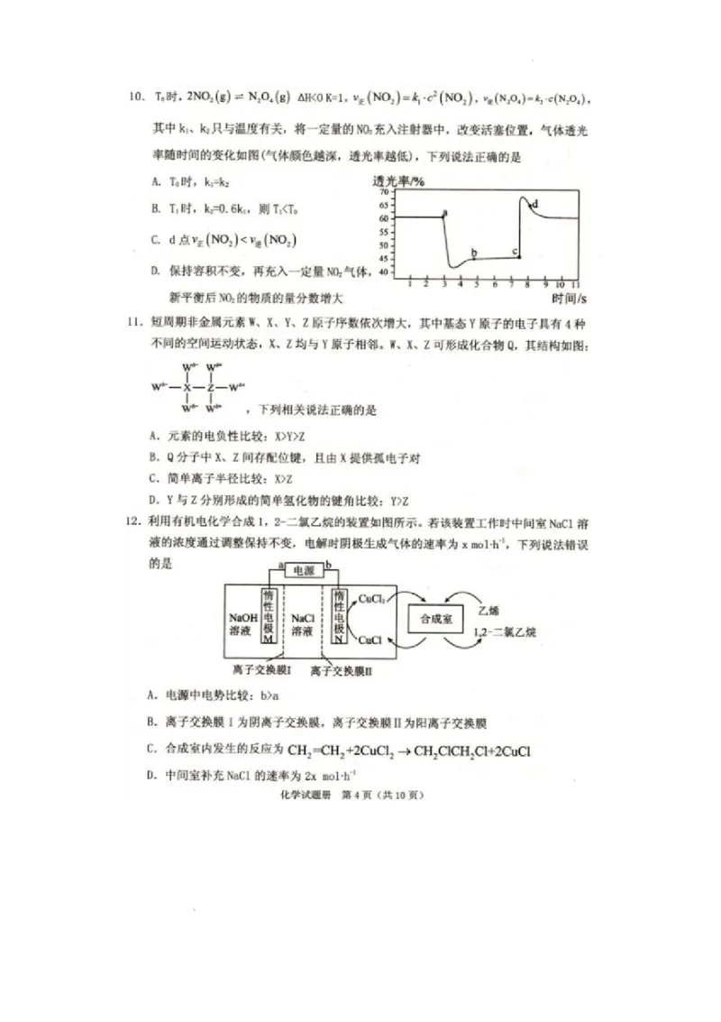 辽宁省抚顺市2024-2025学年高三下学期3月模拟考试化学试题（含答案）_2025年3月_250314辽宁省抚顺市2024-2025学年高三下学期3月模拟考试（全科）