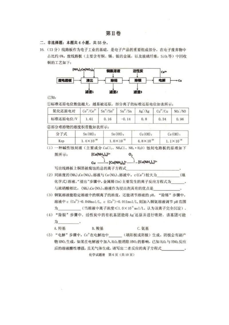 辽宁省抚顺市2024-2025学年高三下学期3月模拟考试化学试题（含答案）_2025年3月_250314辽宁省抚顺市2024-2025学年高三下学期3月模拟考试（全科）