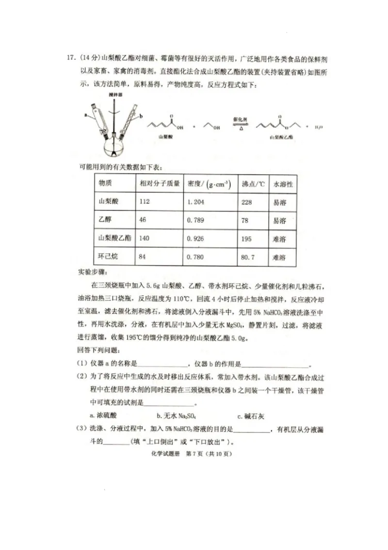 辽宁省抚顺市2024-2025学年高三下学期3月模拟考试化学试题（含答案）_2025年3月_250314辽宁省抚顺市2024-2025学年高三下学期3月模拟考试（全科）