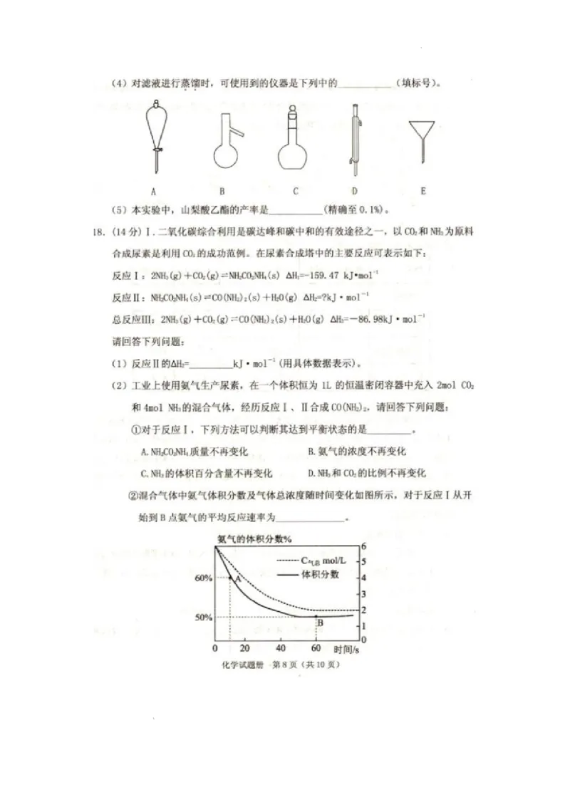 辽宁省抚顺市2024-2025学年高三下学期3月模拟考试化学试题（含答案）_2025年3月_250314辽宁省抚顺市2024-2025学年高三下学期3月模拟考试（全科）