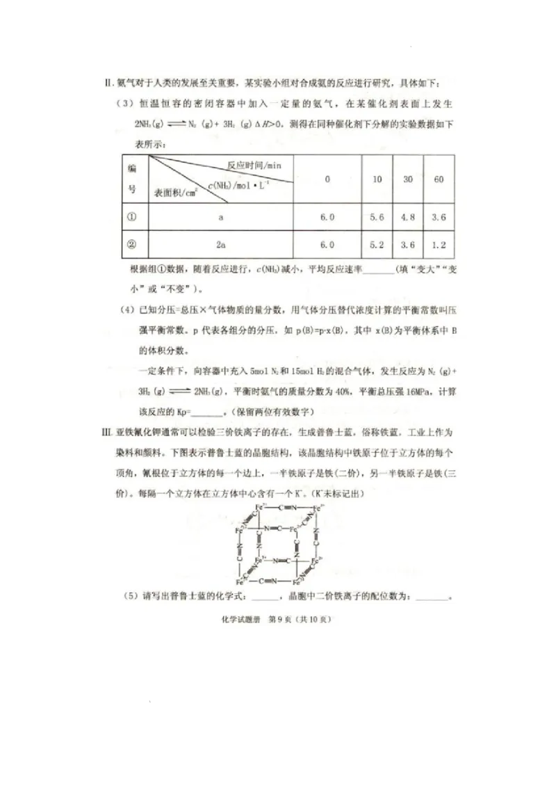 辽宁省抚顺市2024-2025学年高三下学期3月模拟考试化学试题（含答案）_2025年3月_250314辽宁省抚顺市2024-2025学年高三下学期3月模拟考试（全科）