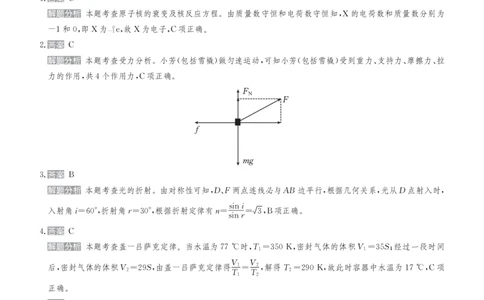 甘肃省2025届高三下学期高考模拟卷物理答案_2025年2月_250217甘肃省2025届高三下学期高考模拟卷（全科）_甘肃省2025届高三下学期高考模拟卷物理
