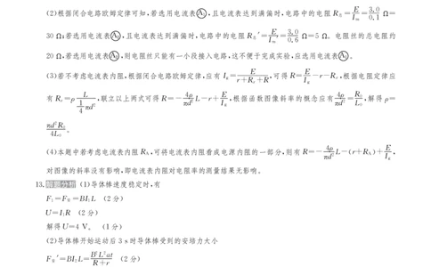 甘肃省2025届高三下学期高考模拟卷物理答案_2025年2月_250217甘肃省2025届高三下学期高考模拟卷（全科）_甘肃省2025届高三下学期高考模拟卷物理
