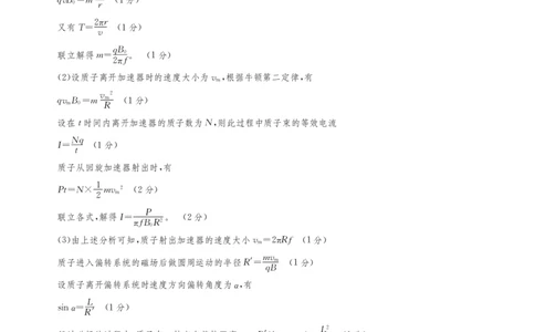 甘肃省2025届高三下学期高考模拟卷物理答案_2025年2月_250217甘肃省2025届高三下学期高考模拟卷（全科）_甘肃省2025届高三下学期高考模拟卷物理